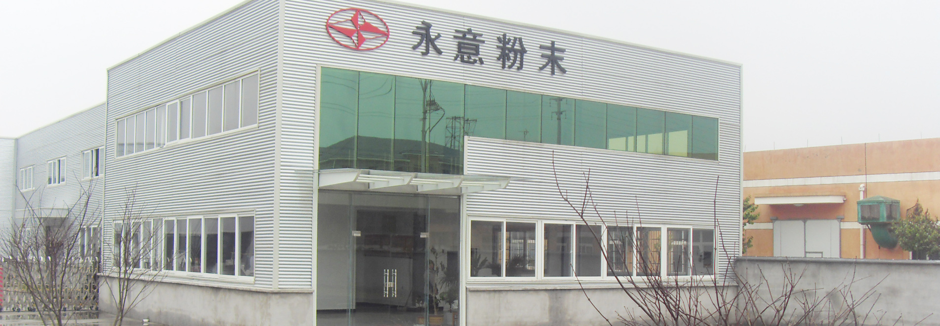 消光粉廠(chǎng)房